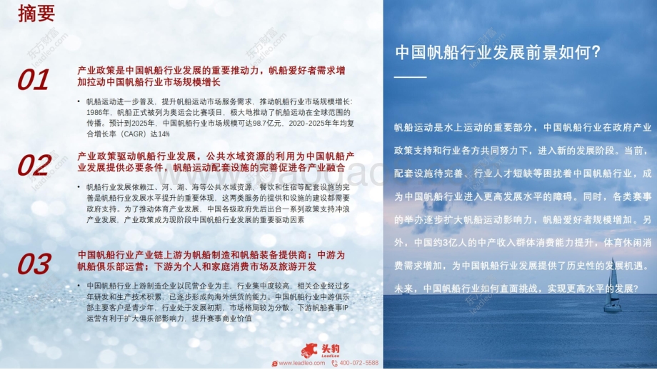 2021年中国帆船行业短报告.pdf_第2页