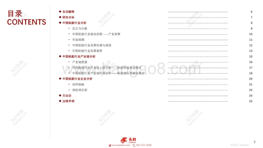 2021年中国帆船行业短报告.pdf_第3页