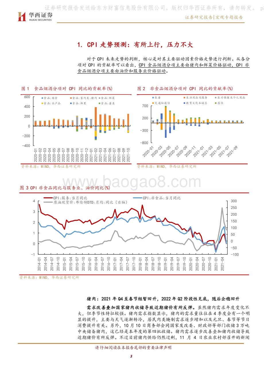 2022年通胀分析与预测：CPI能回升到哪？PPI何时转负？.pdf_第3页