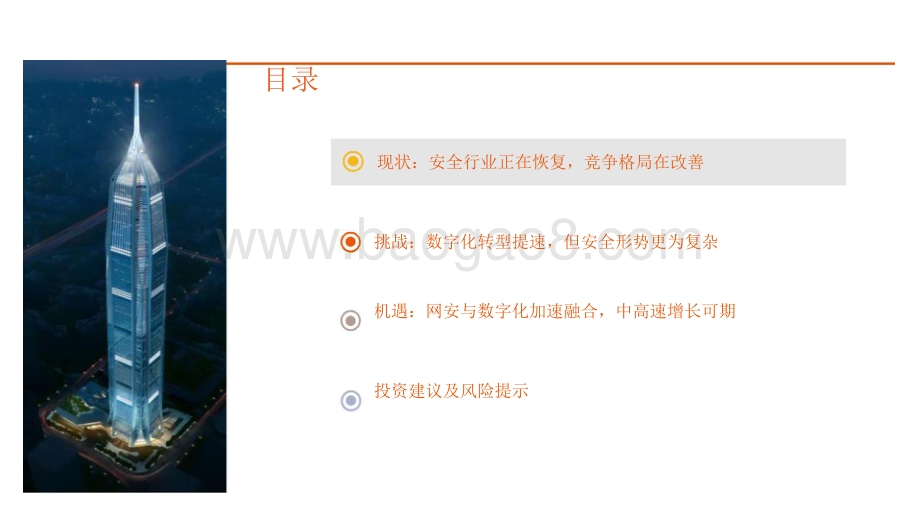 2021-2022计算机行业网络安全发展分析报告.pdf_第2页