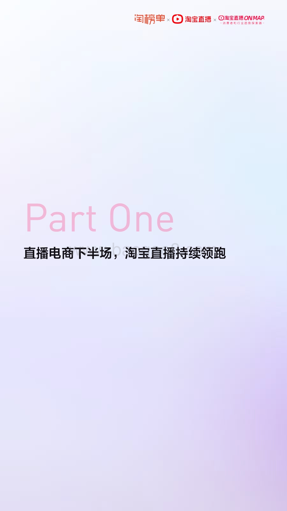 淘宝直播2021年度报告.pdf_第3页