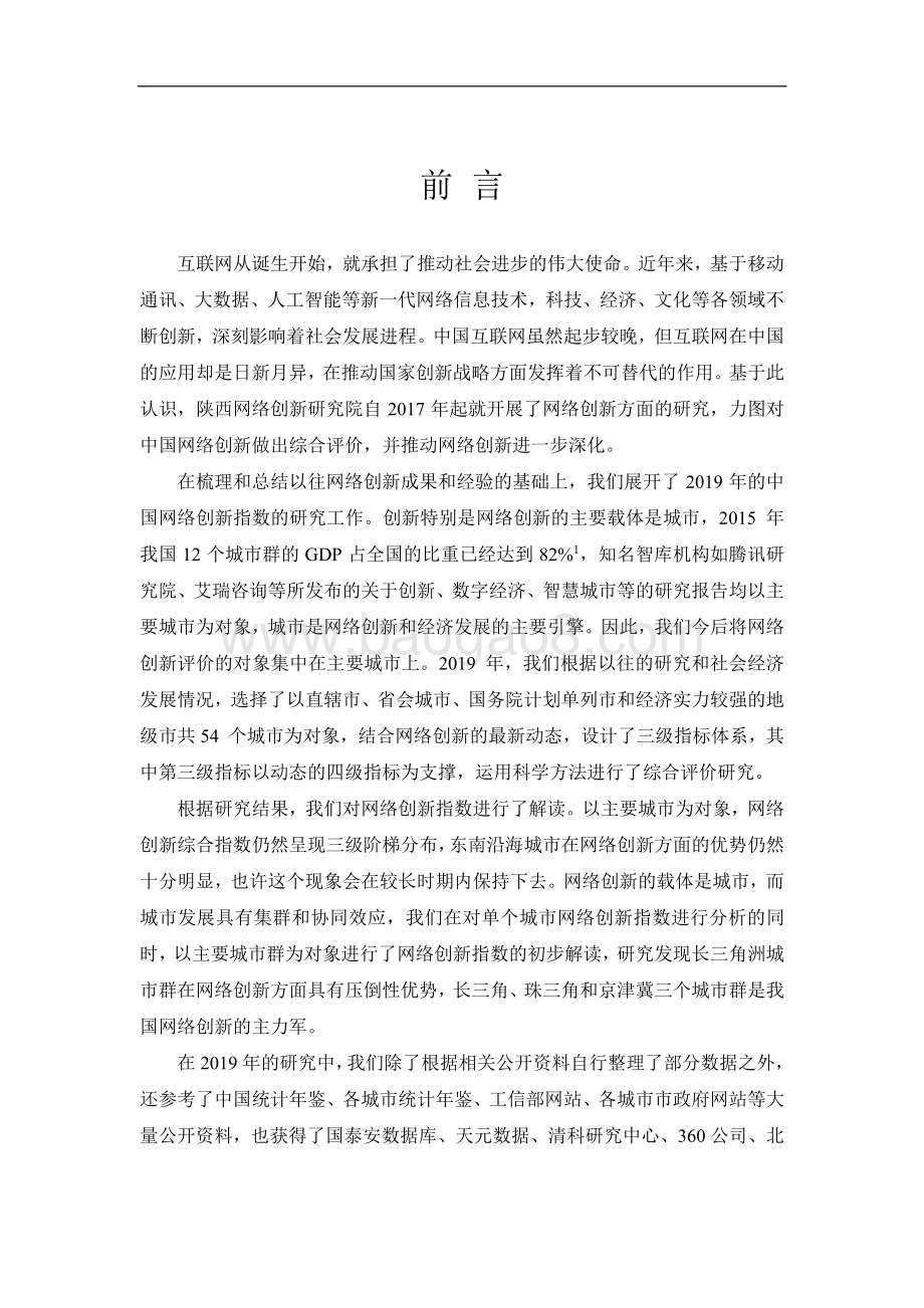 2021-2022中国网络创新指数研究报告.pdf_第2页