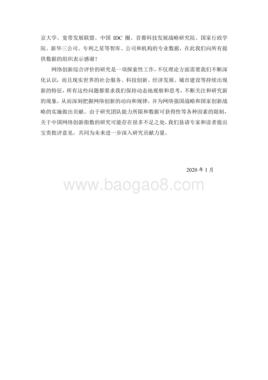 2021-2022中国网络创新指数研究报告.pdf_第3页