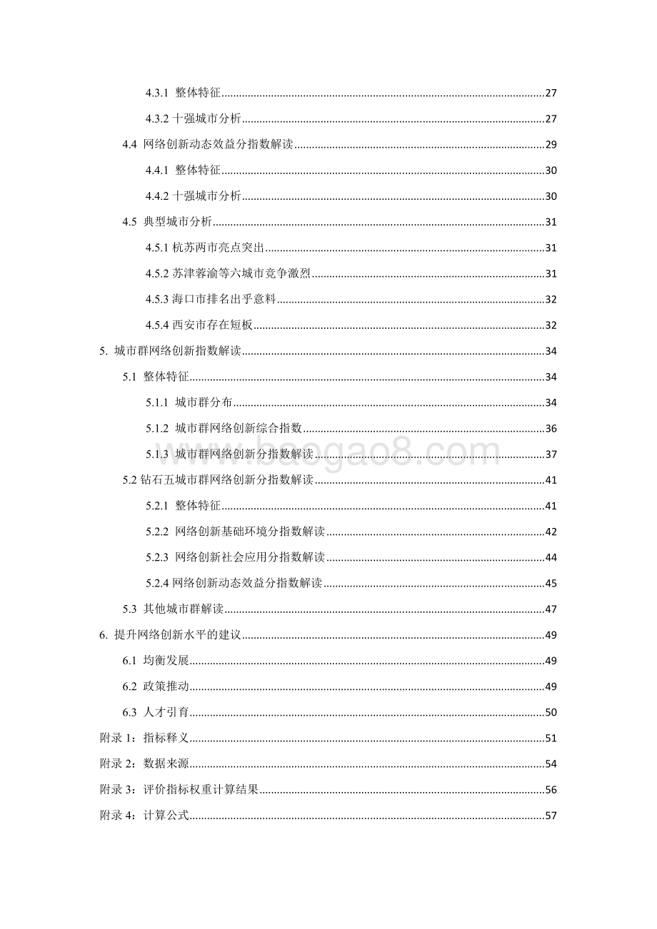 2021-2022中国网络创新指数研究报告.pdf_第5页