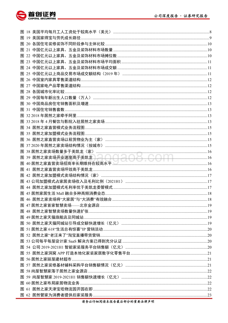 居然之家公司深度报告：数字化引领“匠心”新零售.pdf_第3页