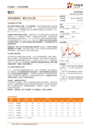 银行三问三答.pdf