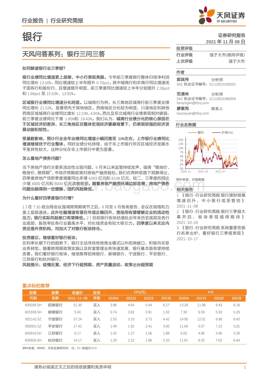 银行三问三答.pdf_第1页