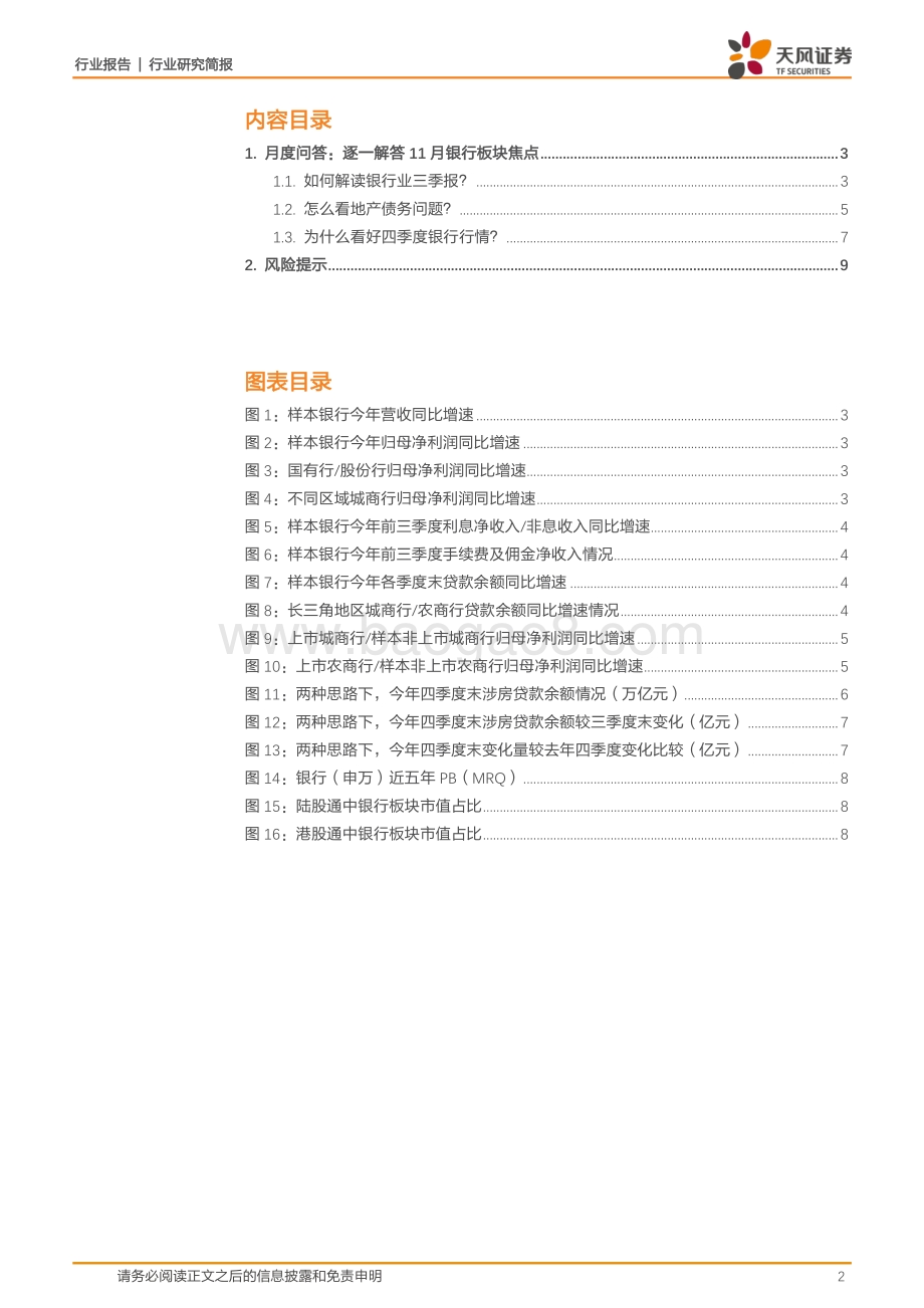 银行三问三答.pdf_第2页
