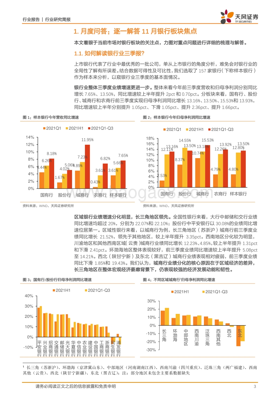 银行三问三答.pdf_第3页