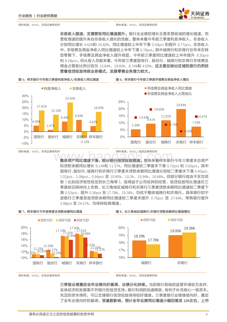 银行三问三答.pdf_第4页