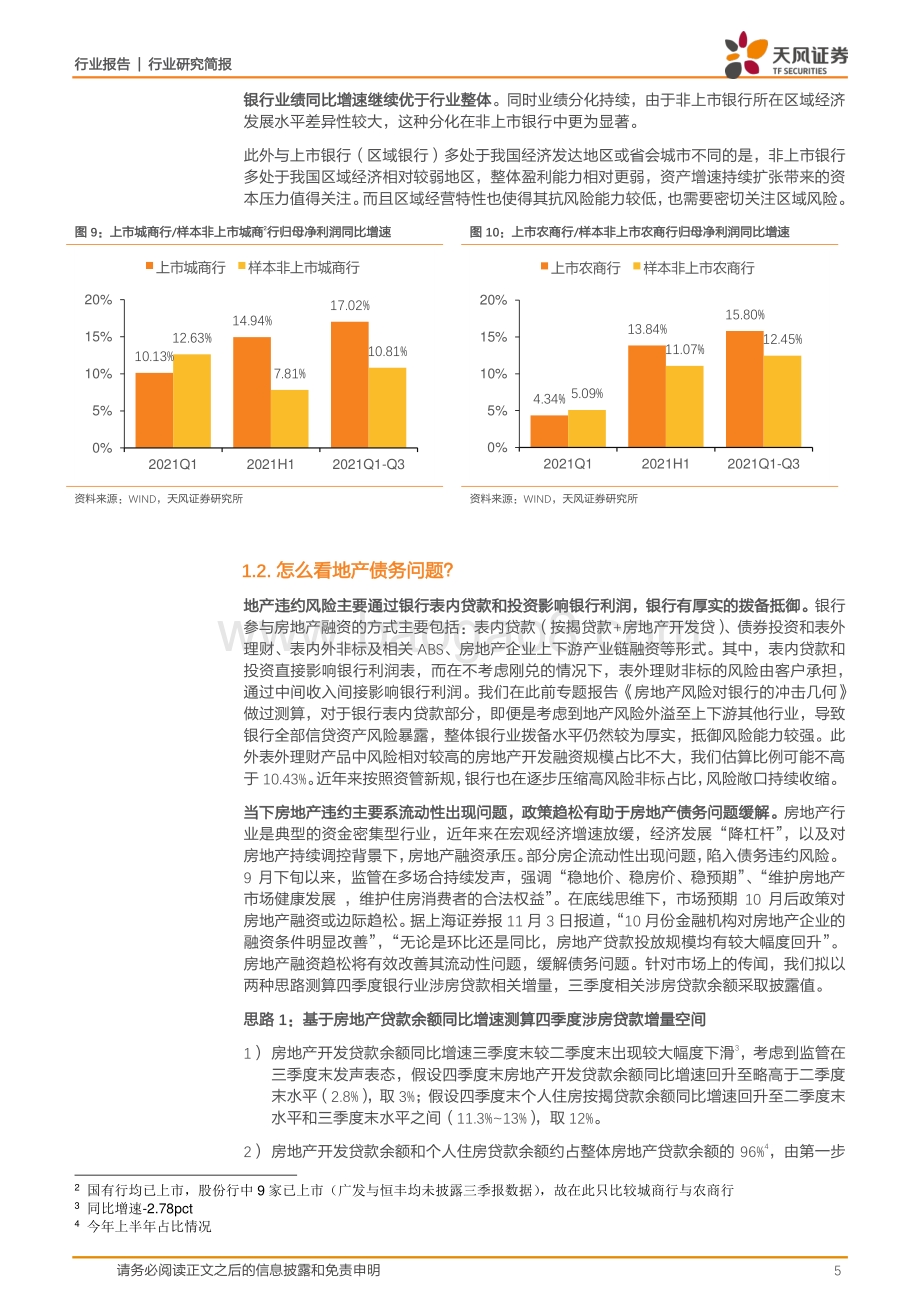 银行三问三答.pdf_第5页