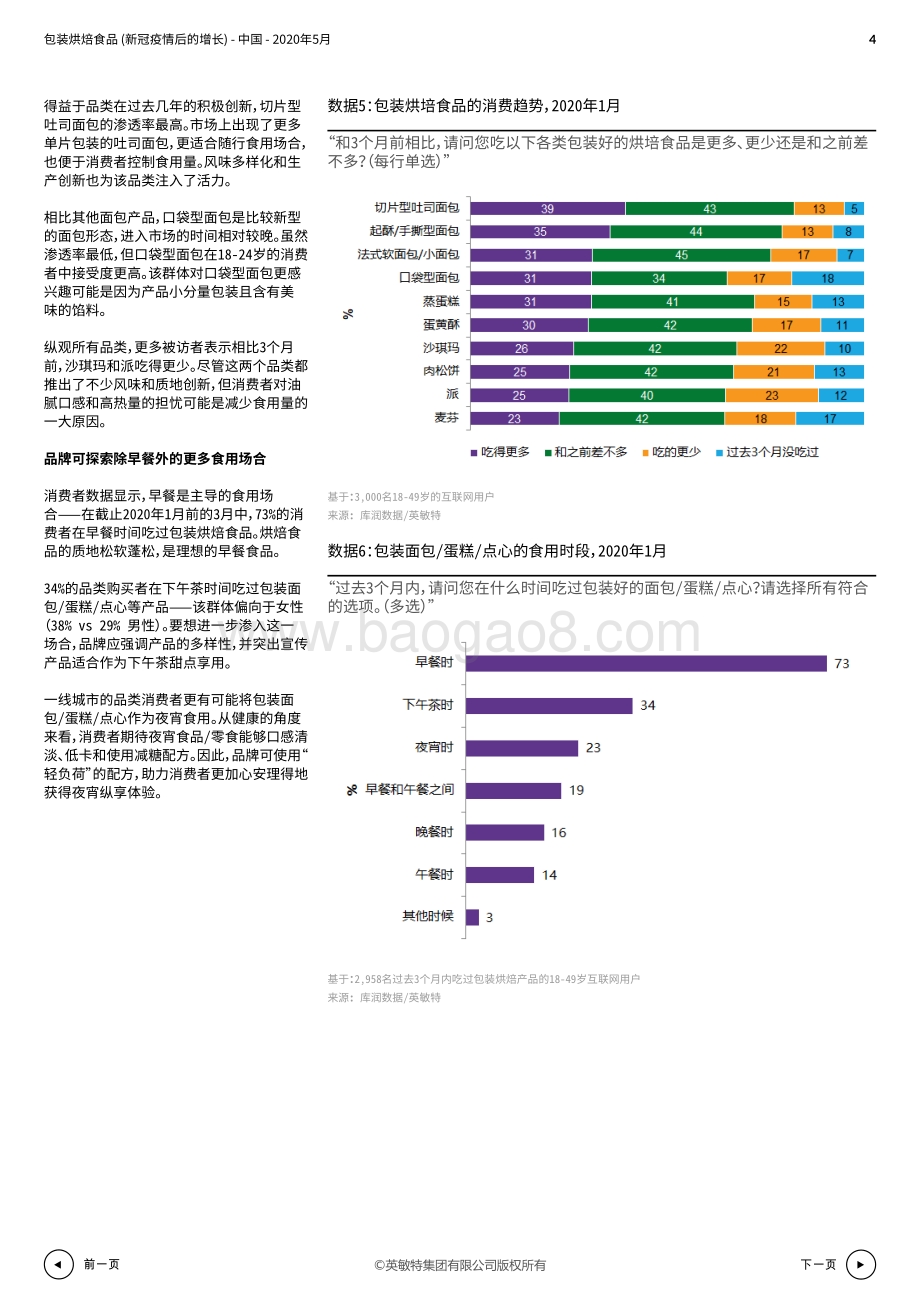 包装烘焙食品.pdf_第4页