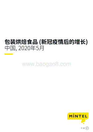 包装烘焙食品.pdf