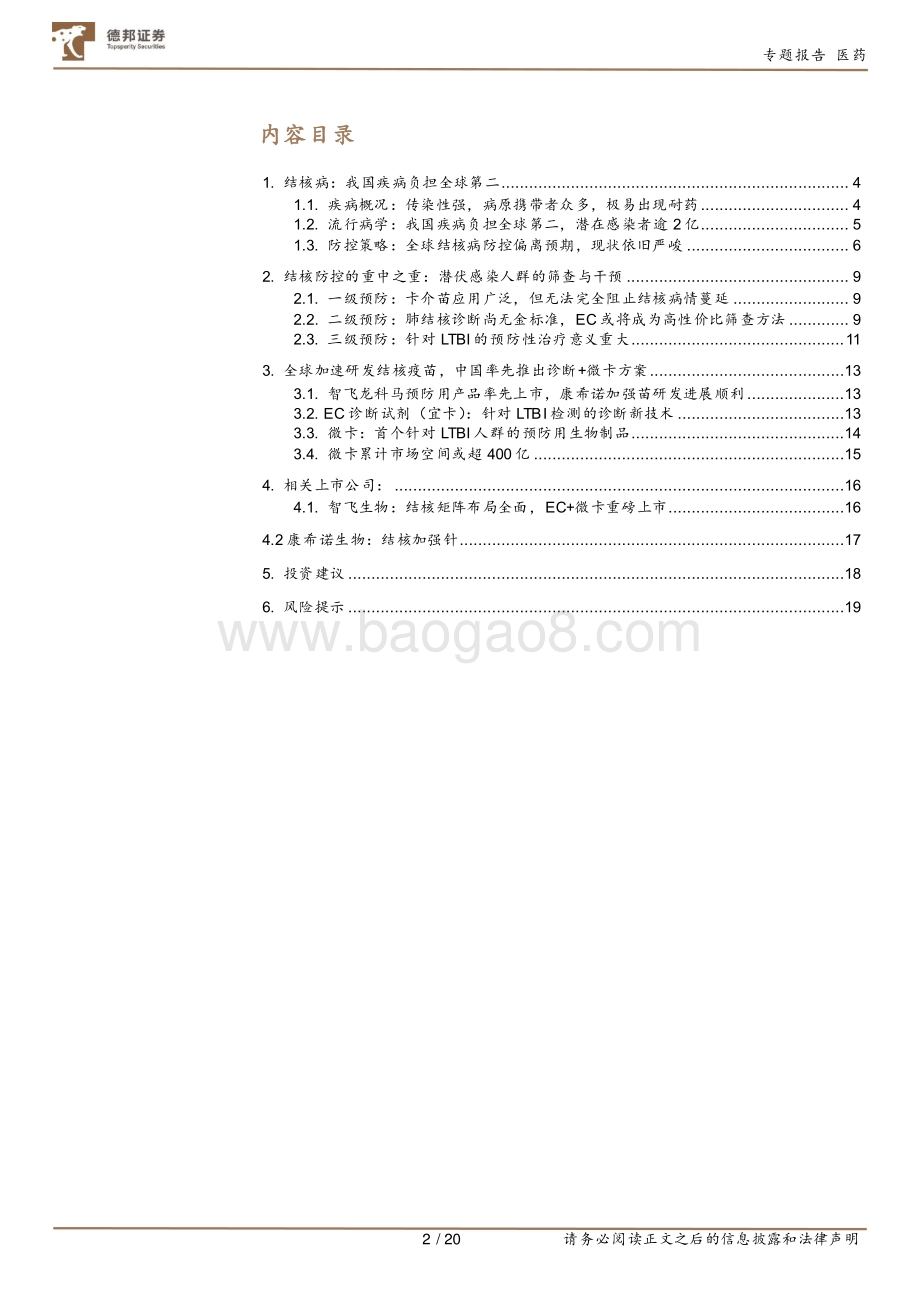 结核病防控专题报告：EC+微卡或为结核防控提供更优解.pdf_第2页