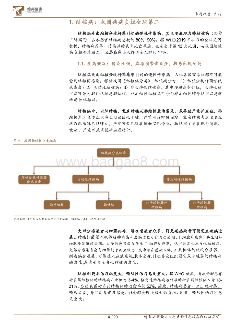 结核病防控专题报告：EC+微卡或为结核防控提供更优解.pdf_第4页