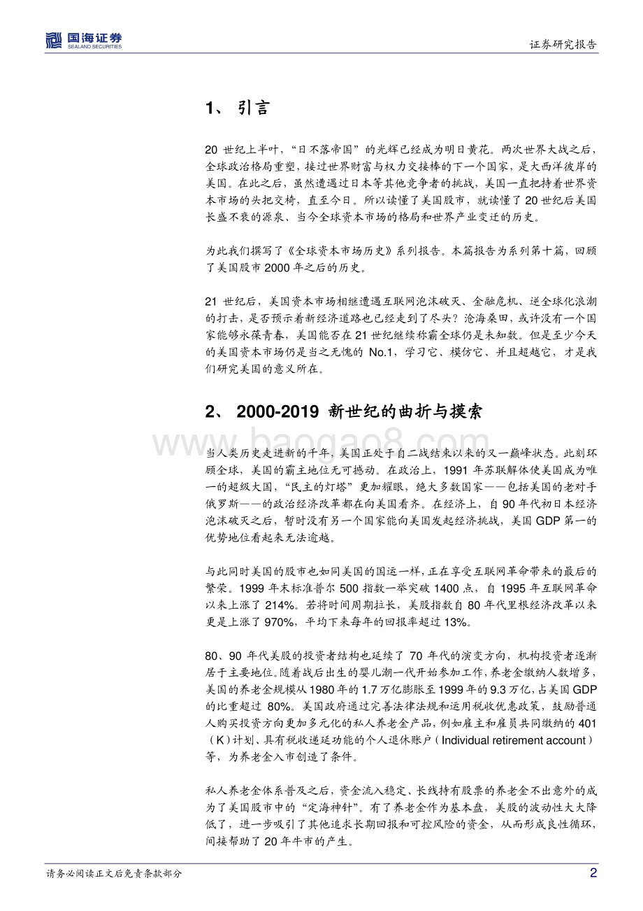 全球资本市场历史专题之十：股市百年美国篇： 新世纪的曲折与摸索.pdf_第2页