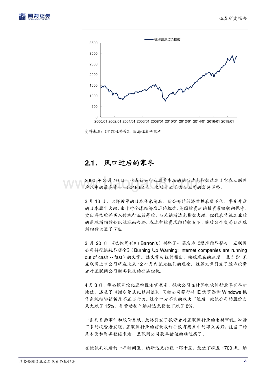 全球资本市场历史专题之十：股市百年美国篇： 新世纪的曲折与摸索.pdf_第4页