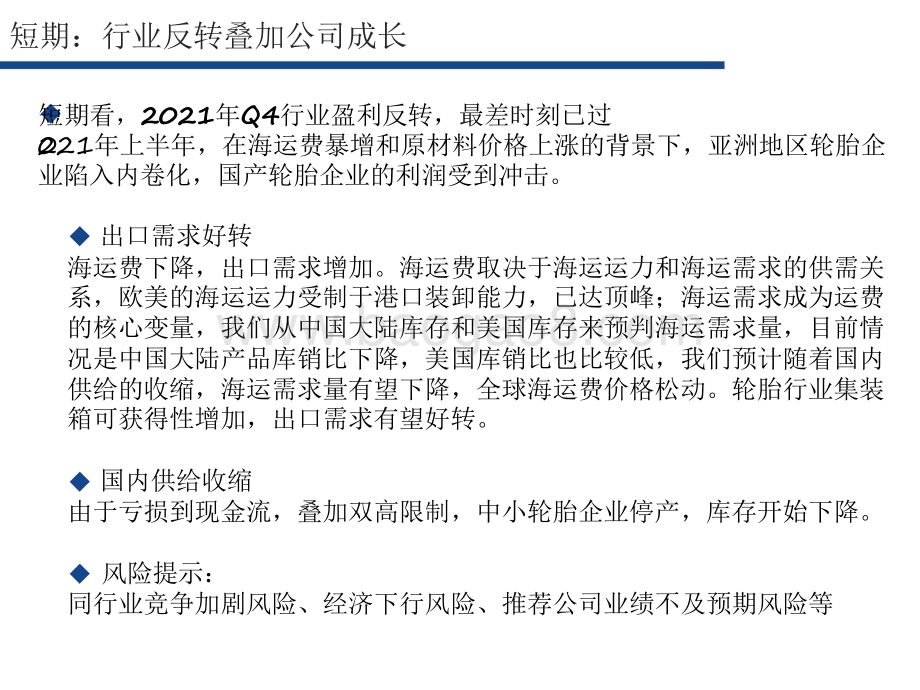 2021-2022轮胎行业发展研究报告.pdf_第4页