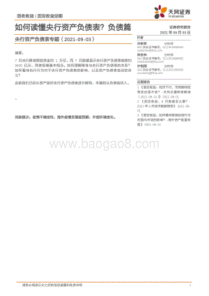 如何读懂央行资产负债表？ 负债篇.pdf