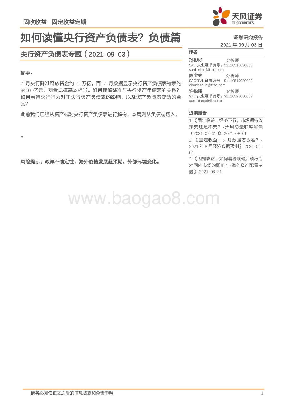 如何读懂央行资产负债表？ 负债篇.pdf_第1页