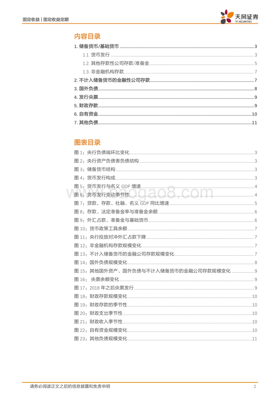 如何读懂央行资产负债表？ 负债篇.pdf_第2页
