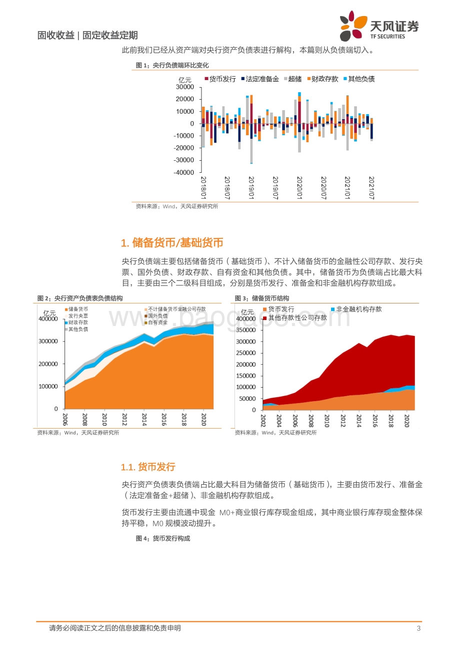 如何读懂央行资产负债表？ 负债篇.pdf_第3页