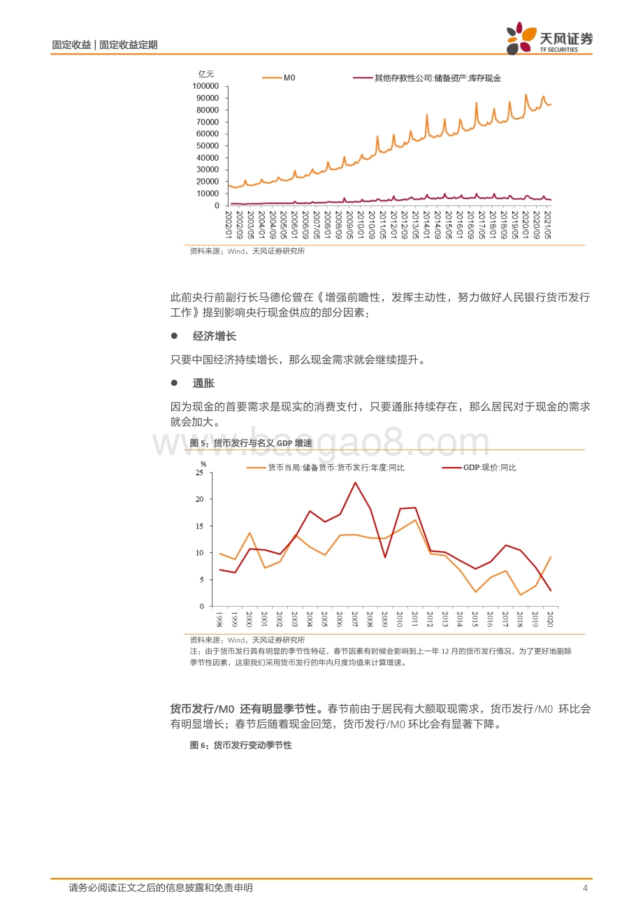 如何读懂央行资产负债表？ 负债篇.pdf_第4页