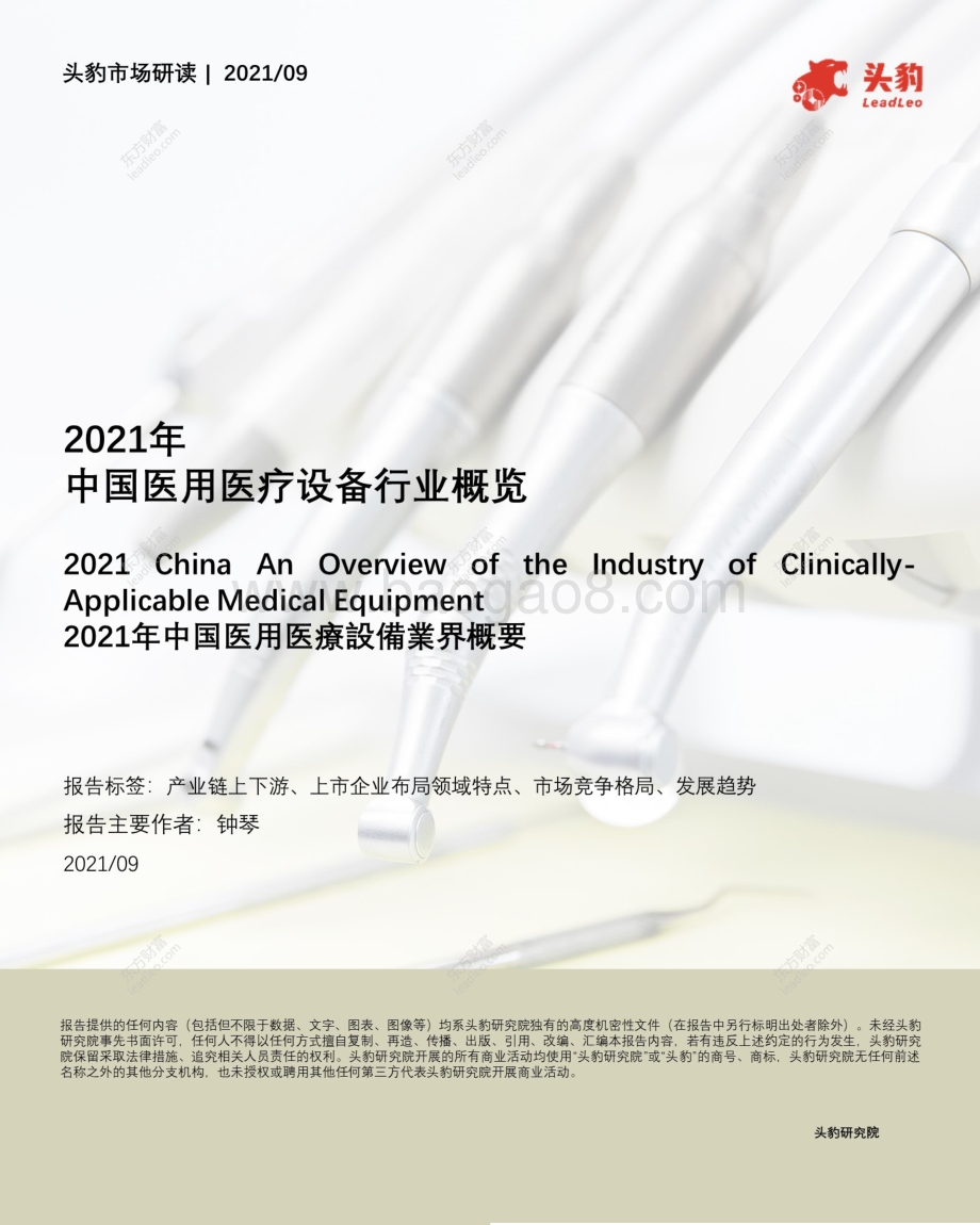 2021年中国医用医疗设备行业概览.pdf_第1页