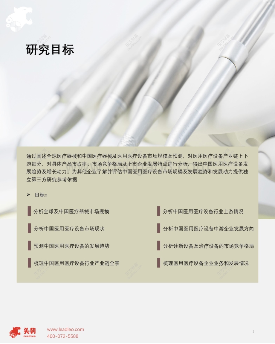 2021年中国医用医疗设备行业概览.pdf_第3页