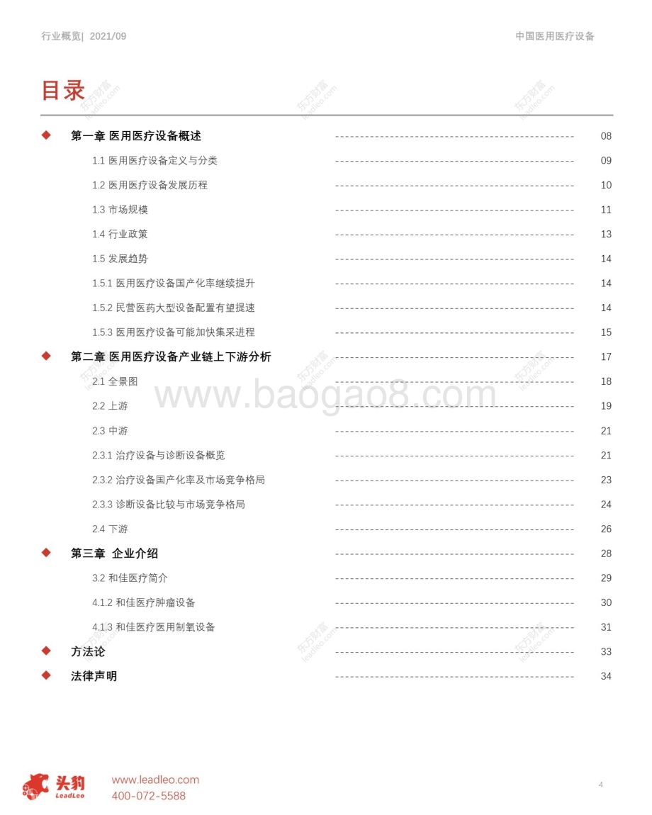 2021年中国医用医疗设备行业概览.pdf_第4页