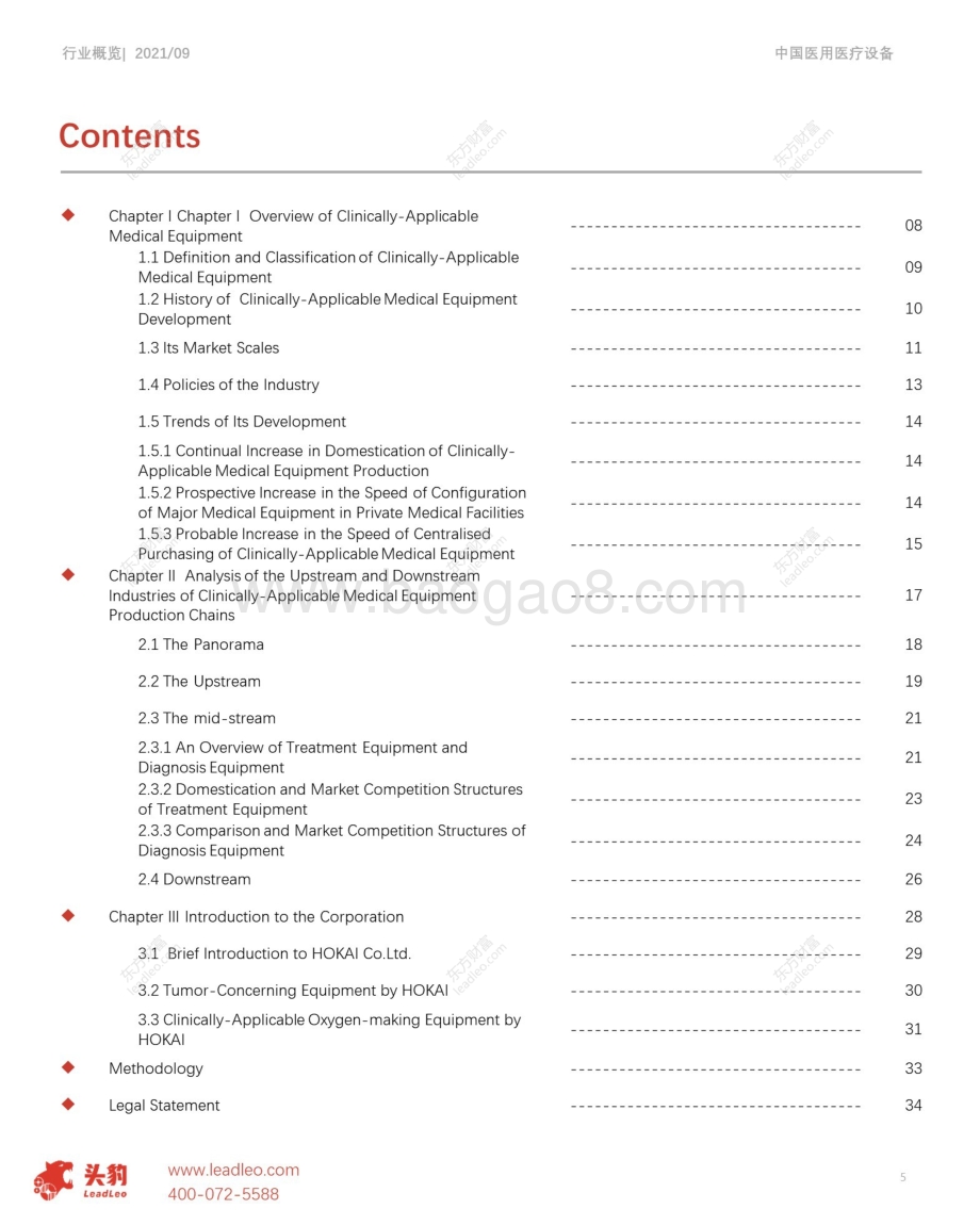 2021年中国医用医疗设备行业概览.pdf_第5页