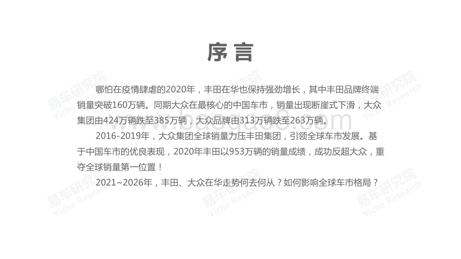 2021版丰田汽车市场竞争力分析报告.pdf_第3页