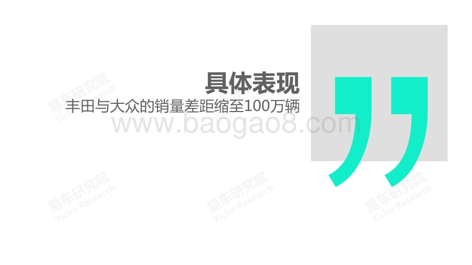 2021版丰田汽车市场竞争力分析报告.pdf_第5页