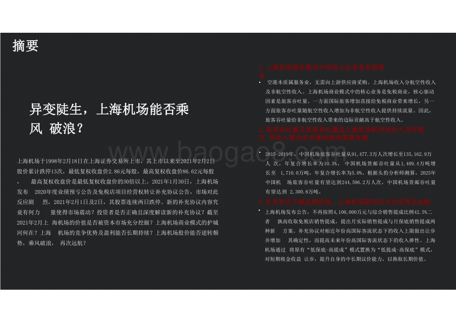2021-2022年上海机场商业发展研究报告.pptx_第2页