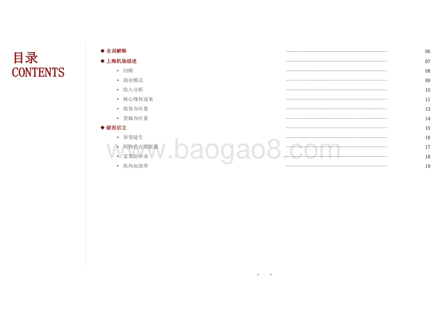 2021-2022年上海机场商业发展研究报告.pptx_第3页