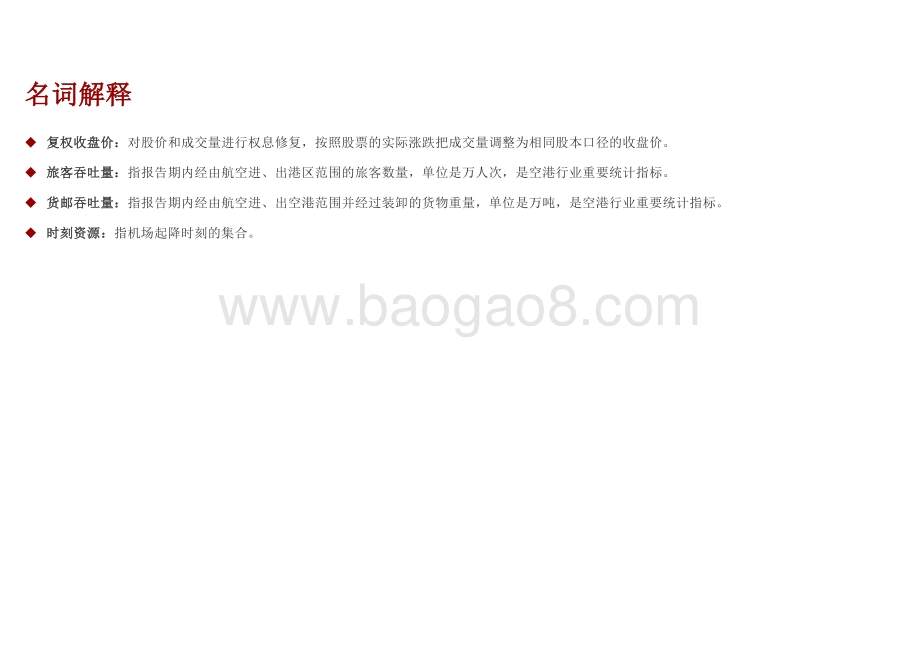 2021-2022年上海机场商业发展研究报告.pptx_第4页