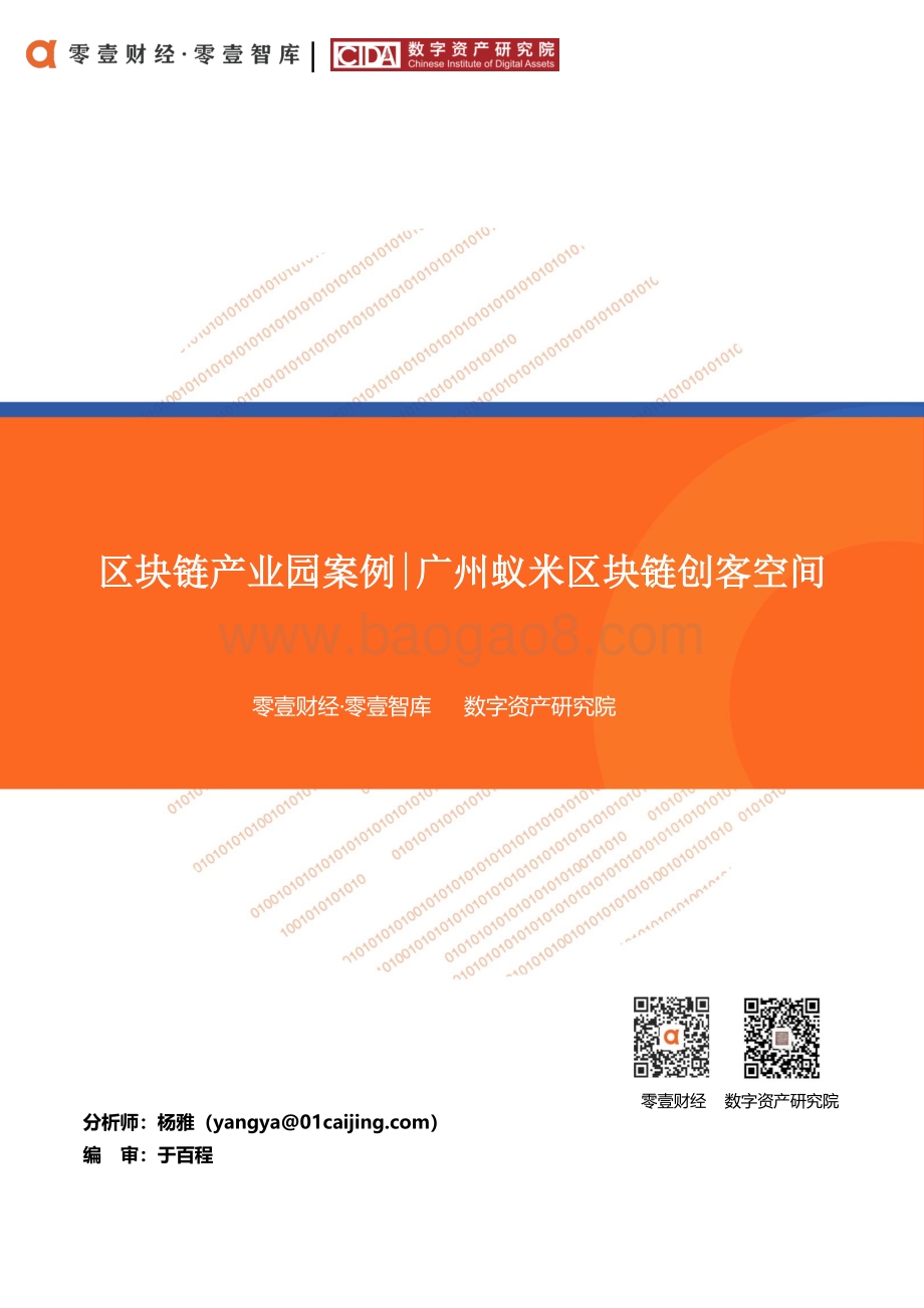 区块链产业园案例：广州蚁米区块链创客空间.pdf_第1页