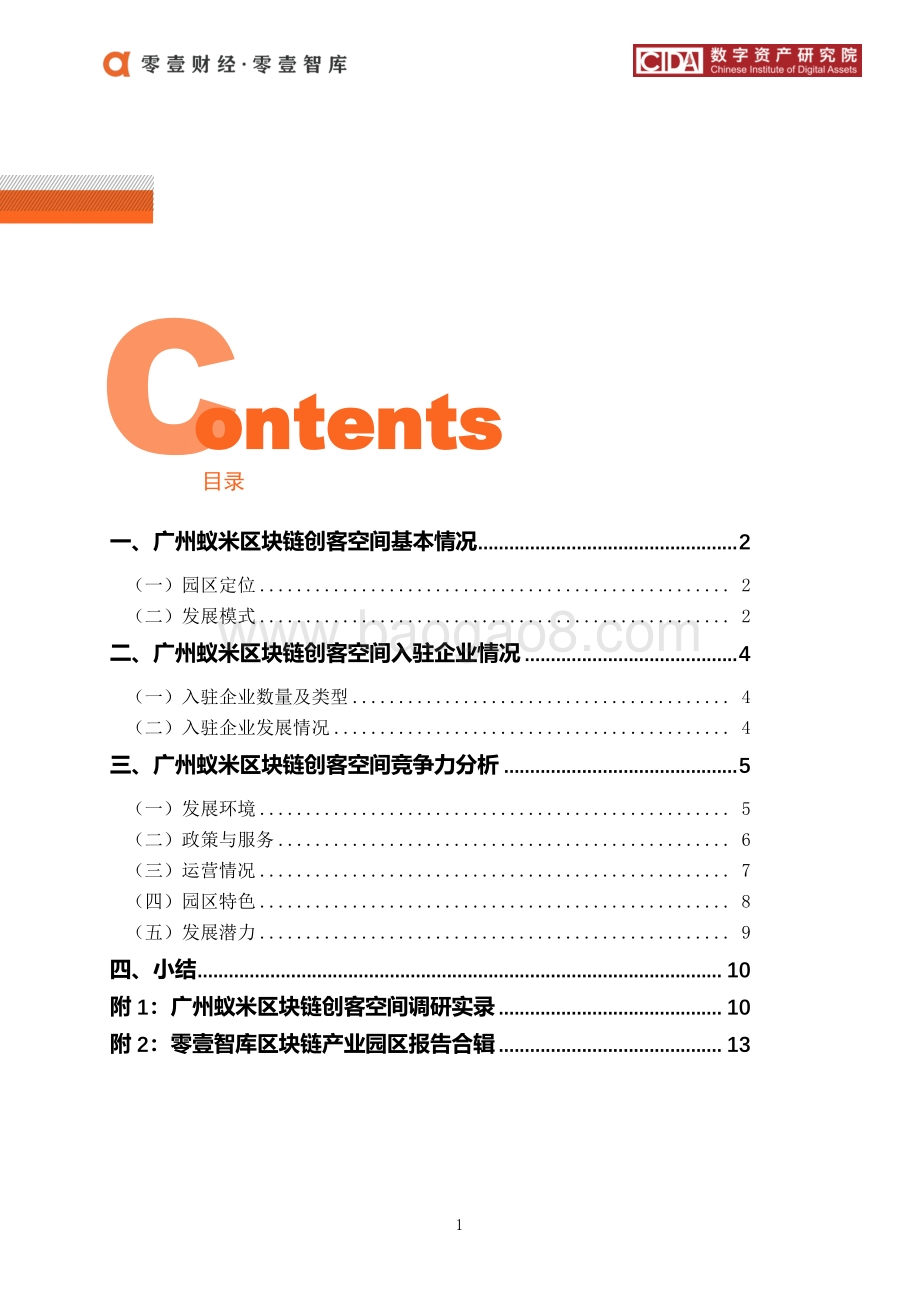 区块链产业园案例：广州蚁米区块链创客空间.pdf_第4页