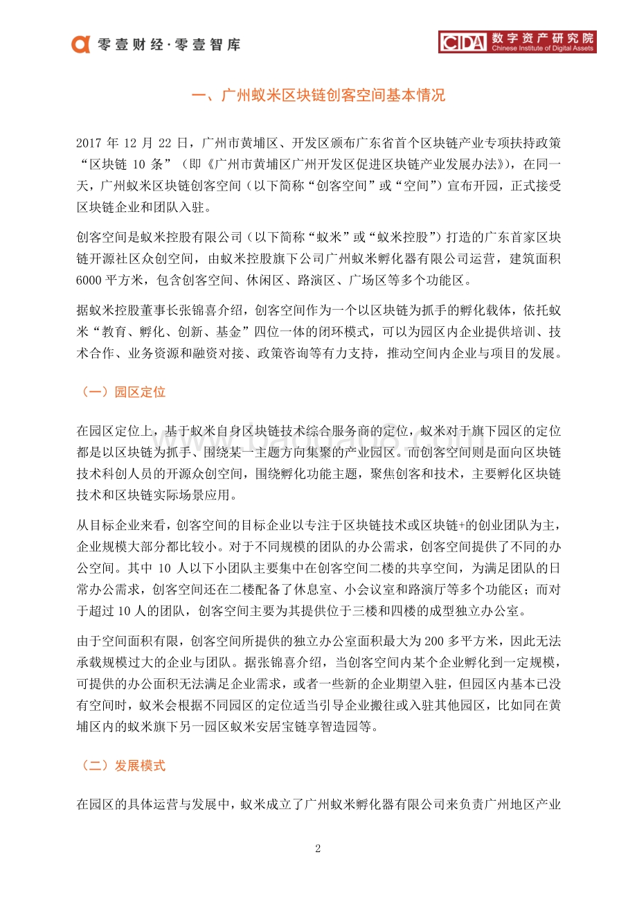 区块链产业园案例：广州蚁米区块链创客空间.pdf_第5页