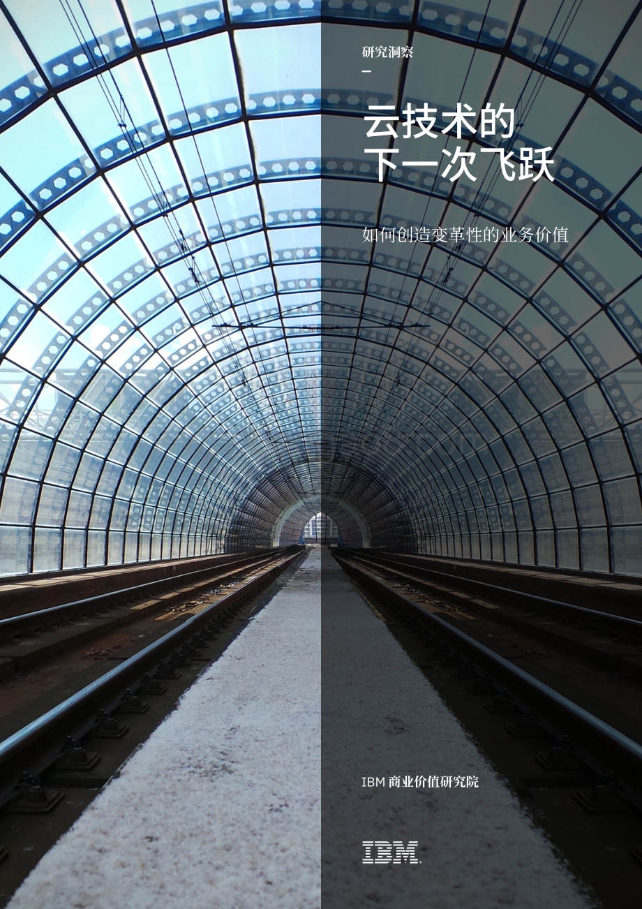 云技术的下一次飞跃：如何创造变革性的业务价值.pdf_第1页