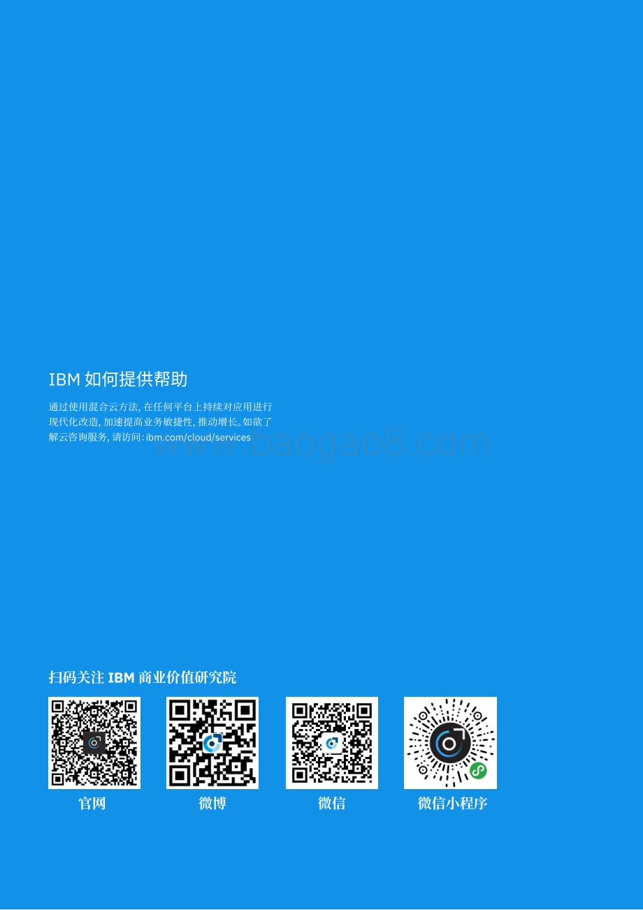 云技术的下一次飞跃：如何创造变革性的业务价值.pdf_第2页