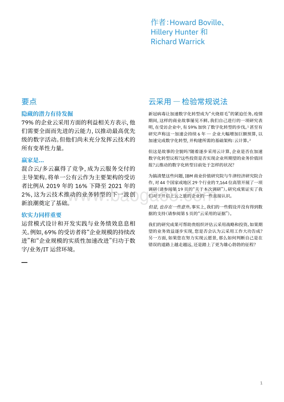 云技术的下一次飞跃：如何创造变革性的业务价值.pdf_第3页
