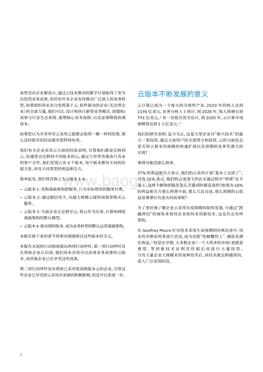 云技术的下一次飞跃：如何创造变革性的业务价值.pdf_第4页
