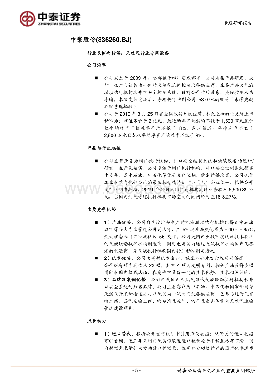 北交所新股专题研究报告.pdf_第5页