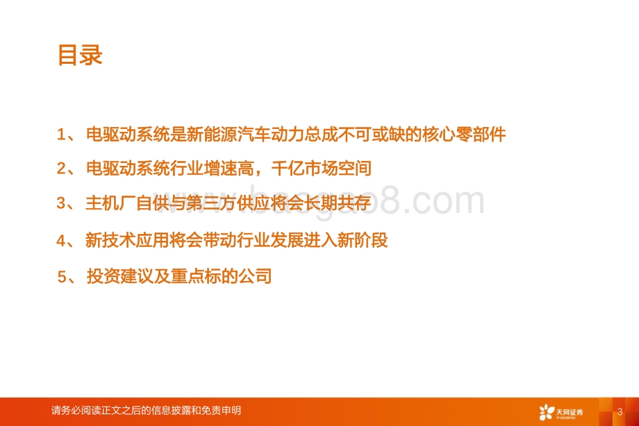 电驱动系统行业深度：处于底部区间第三方公司潜力巨大.pdf_第3页