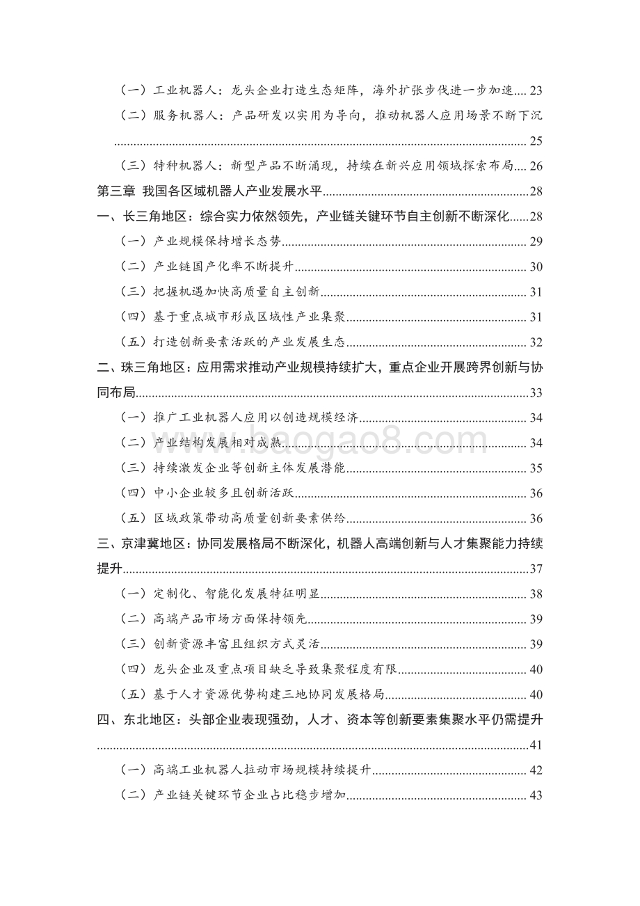 2021-2022中国机器人产业发展报告.pdf_第3页