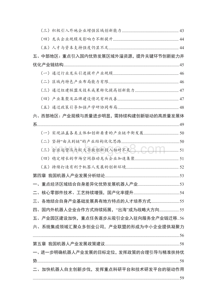 2021-2022中国机器人产业发展报告.pdf_第4页