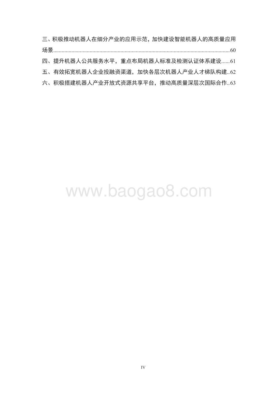 2021-2022中国机器人产业发展报告.pdf_第5页