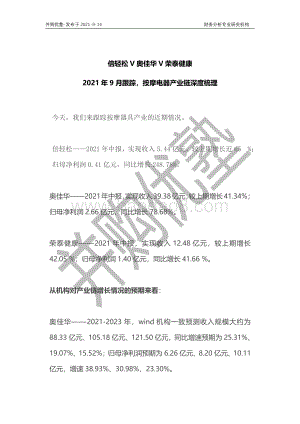 按摩电器产业链深度梳理：倍轻松V奥佳华V荣泰健康.pdf