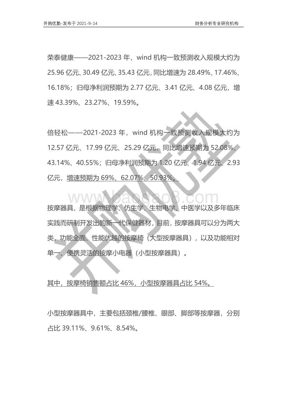 按摩电器产业链深度梳理：倍轻松V奥佳华V荣泰健康.pdf_第2页